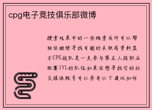 cpg电子竞技俱乐部微博
