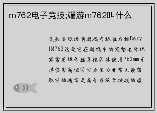 m762电子竞技;端游m762叫什么