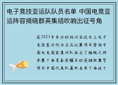 电子竞技亚运队队员名单 中国电竞亚运阵容揭晓群英集结吹响出征号角